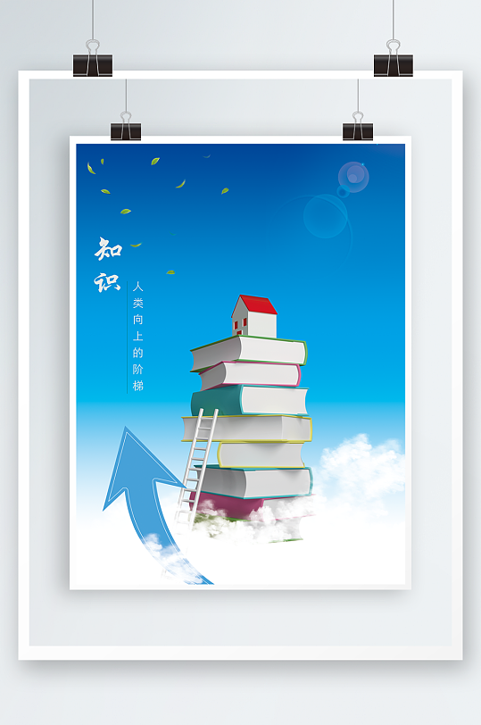 校园文化知识海报