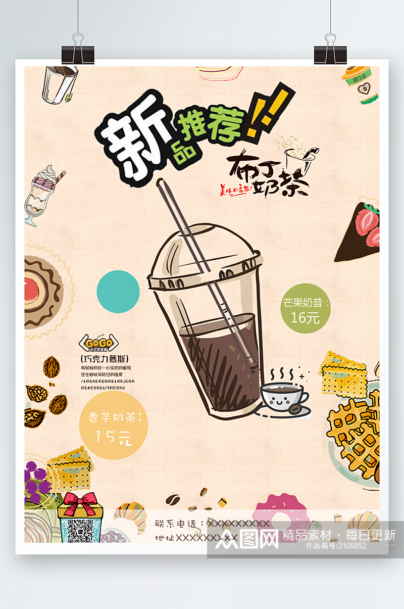 创意卡其色奶茶促销商业宣传海报设计素材