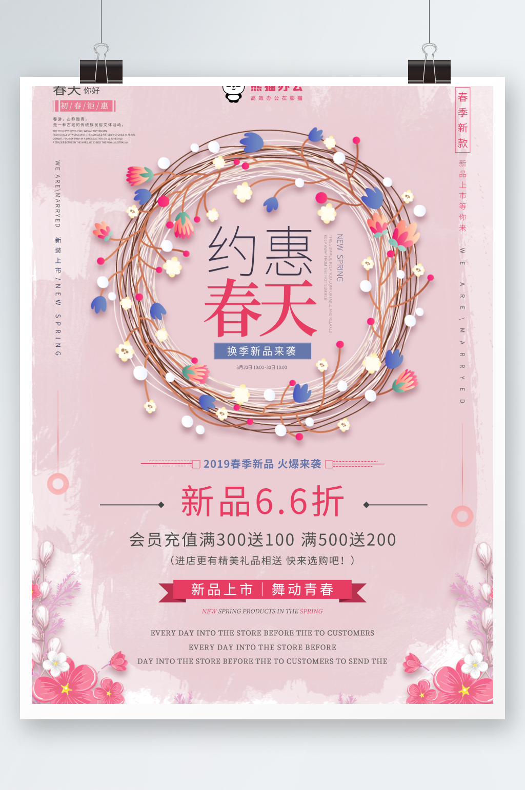 粉色简约风约惠春天促销海报设计素材
