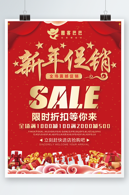 气质红金新年促销海报