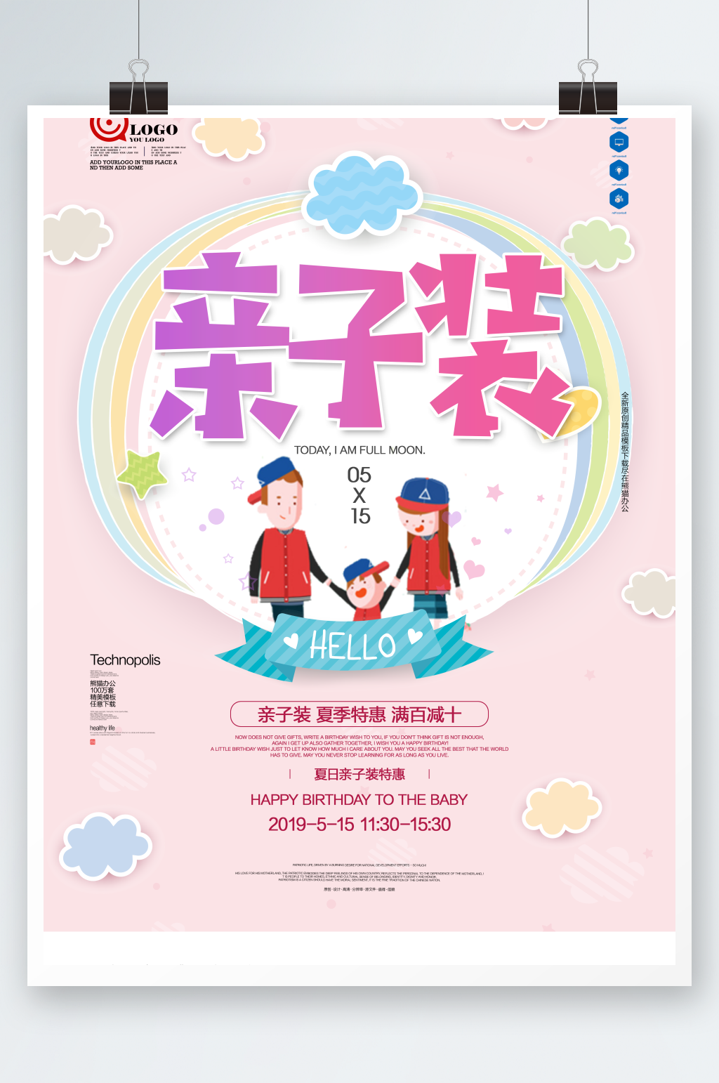 亲子装原创宣传广告海报设计素材