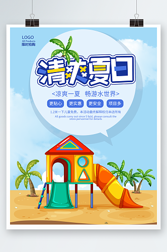 创意时尚冰爽夏日促销海报