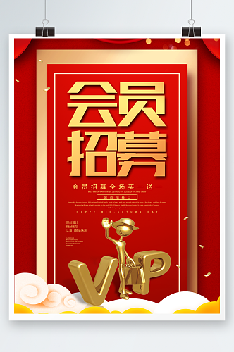 红金创意VIP会员招募海报