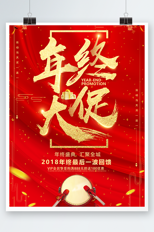 红色喜庆年终大促促销海报