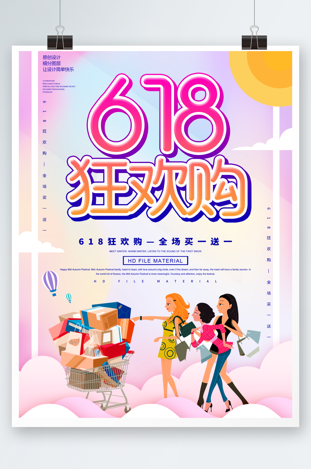 简约创意618狂欢购促销海报素材