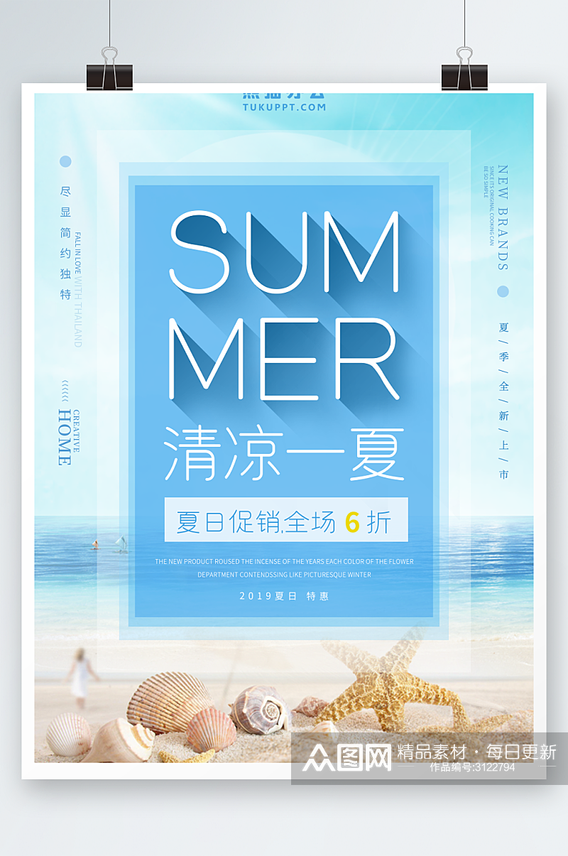 蓝色清新清凉夏季促销海报素材