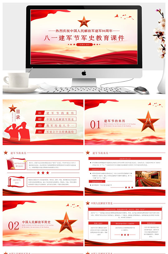 八一建军节军史教育课件PPT模板
