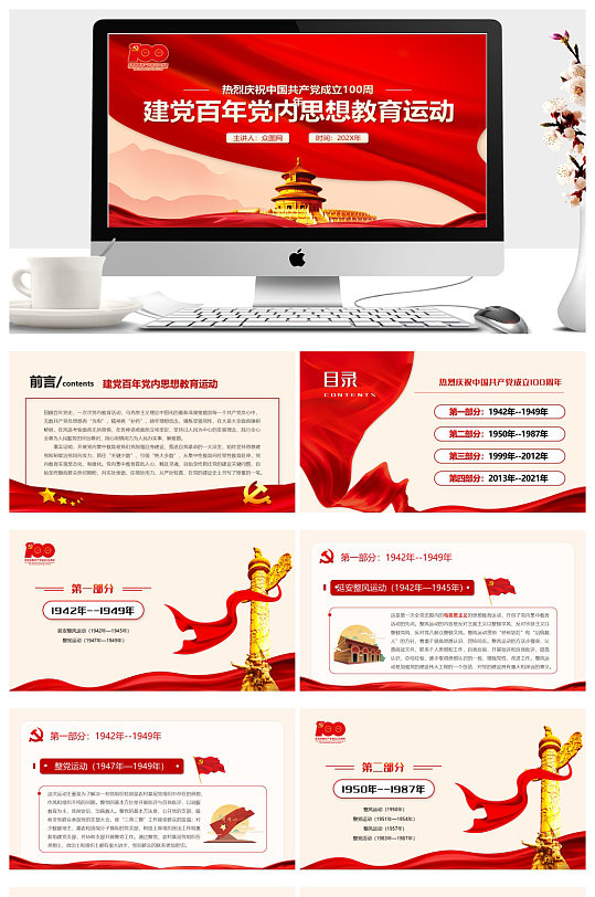 党课建党百年党内思想教育运动PPT模板-众图网