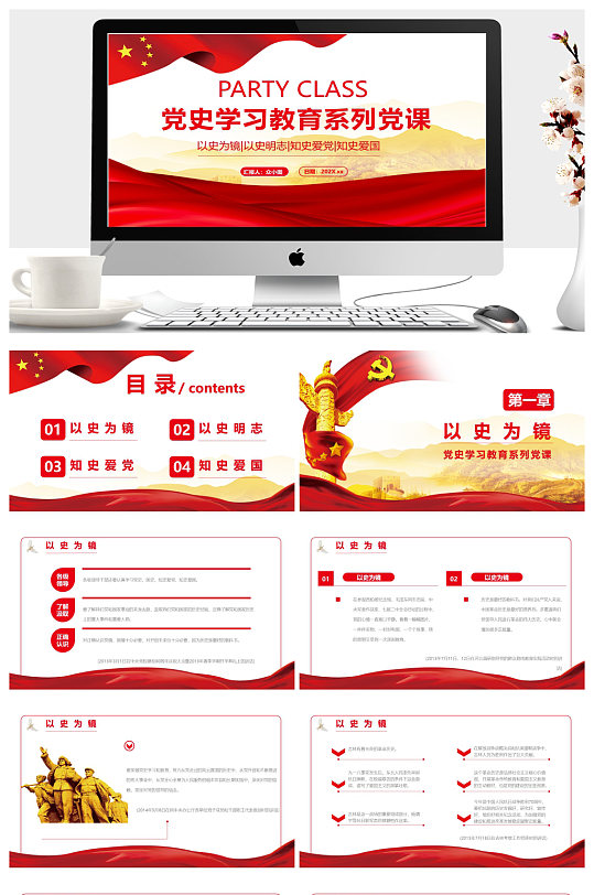 党史学习教育系列党课ppt-众图网