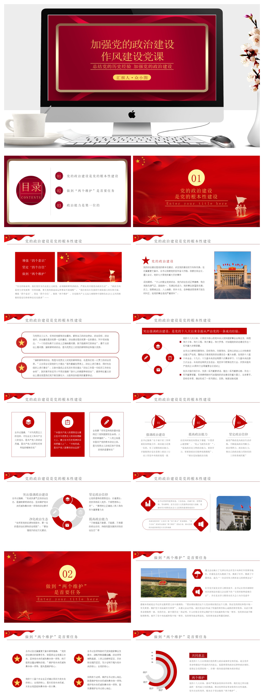 加强党的政治建设作风建设党课素材