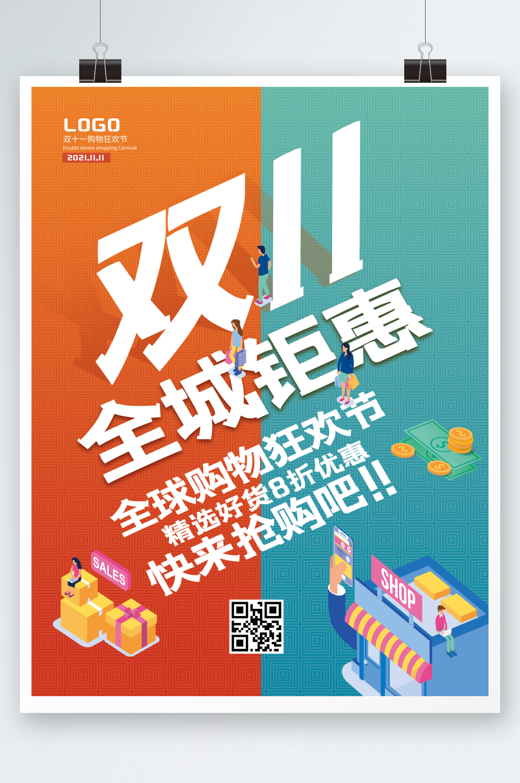 电商双十一线下促销活动海报展架素材