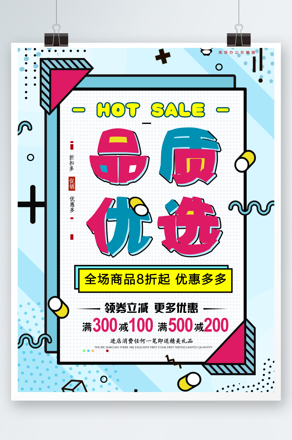 品质优选创意大气海报素材