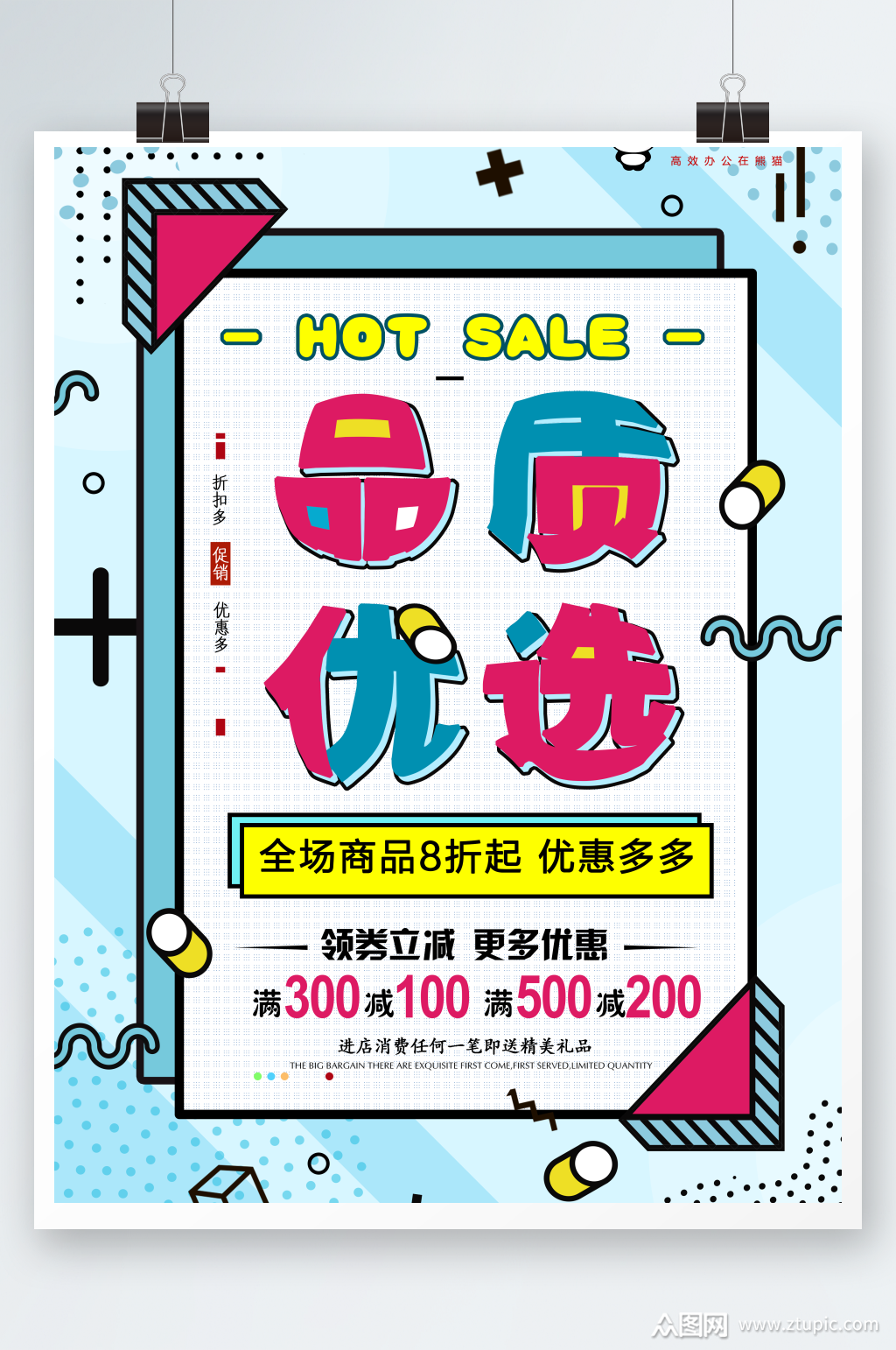 品质优选创意大气海报素材