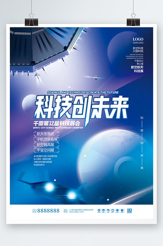 赛博元宇宙科技感航空航天展促销海报