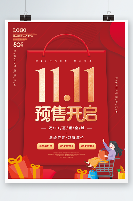 双十一创意简约大字报预售预告促销海报