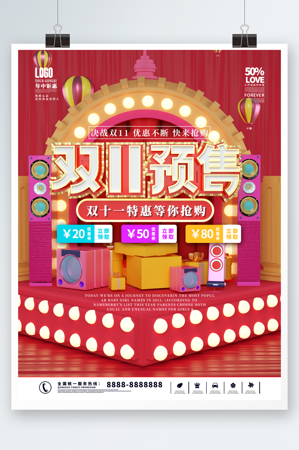 c4d潮流双11双十一立体促销海报素材
