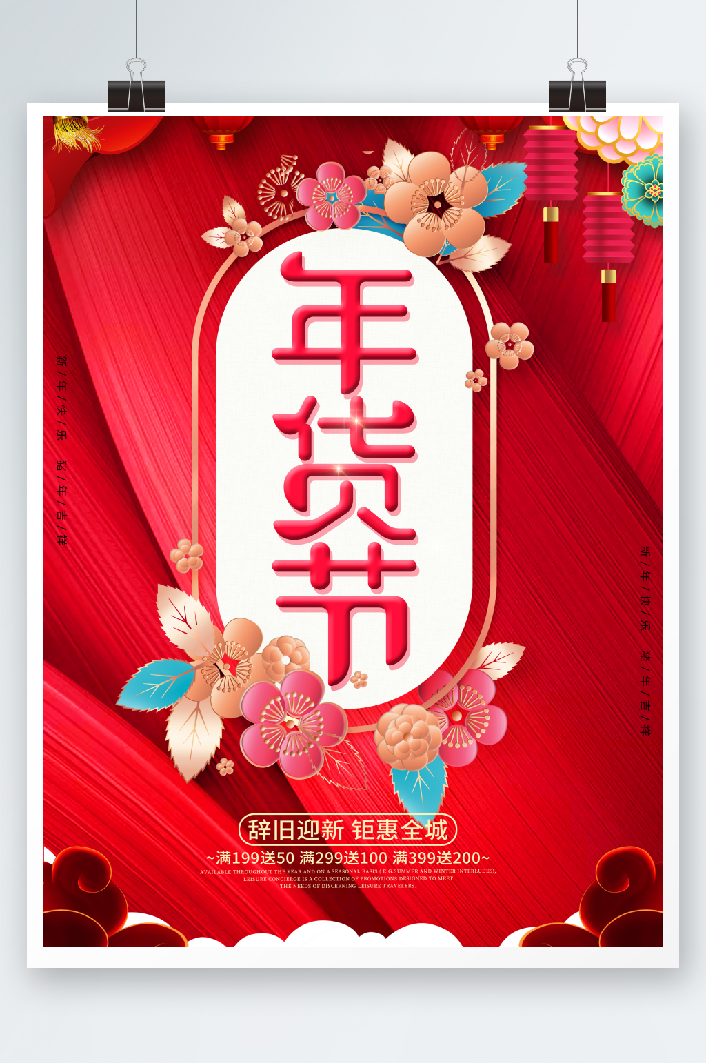红色大气猪年春节年货节促销宣传海报素材