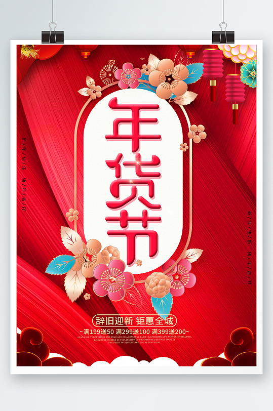 红色大气猪年春节年货节促销宣传海报