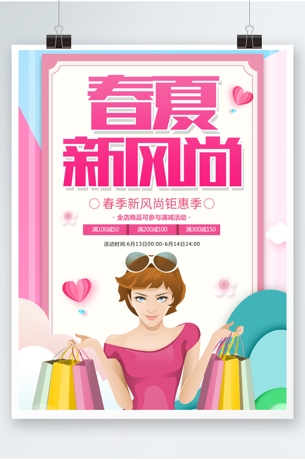 简约春夏新风尚促销海报素材