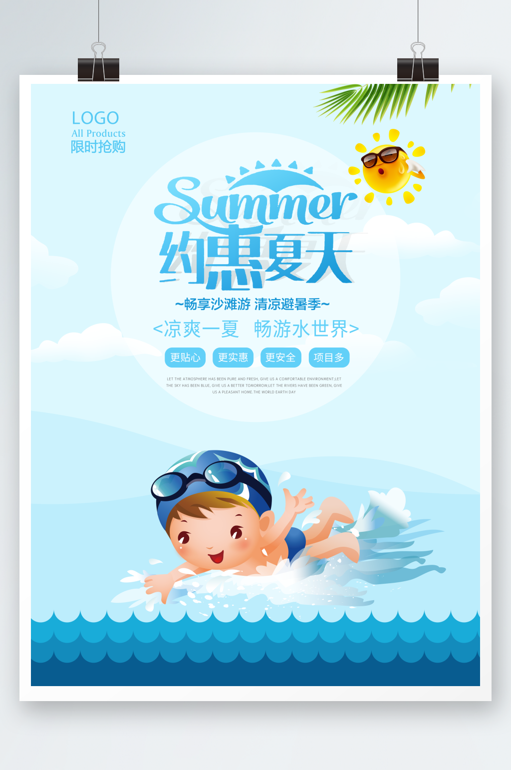 时尚卡通约惠夏天促销海报素材
