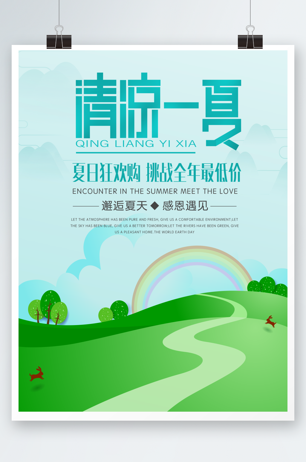 时尚清凉一夏促销海报素材