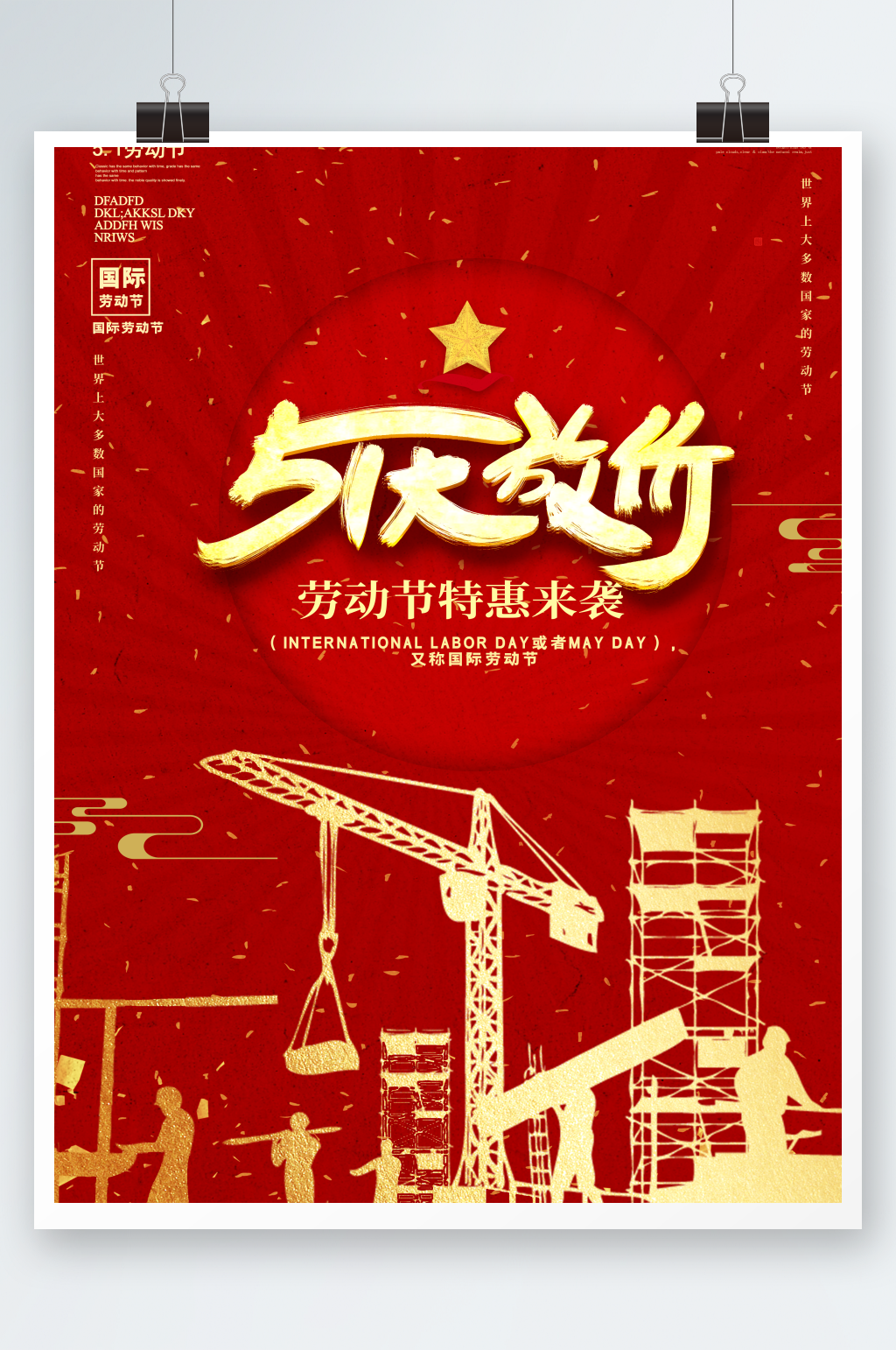 五一大放价海报设计素材
