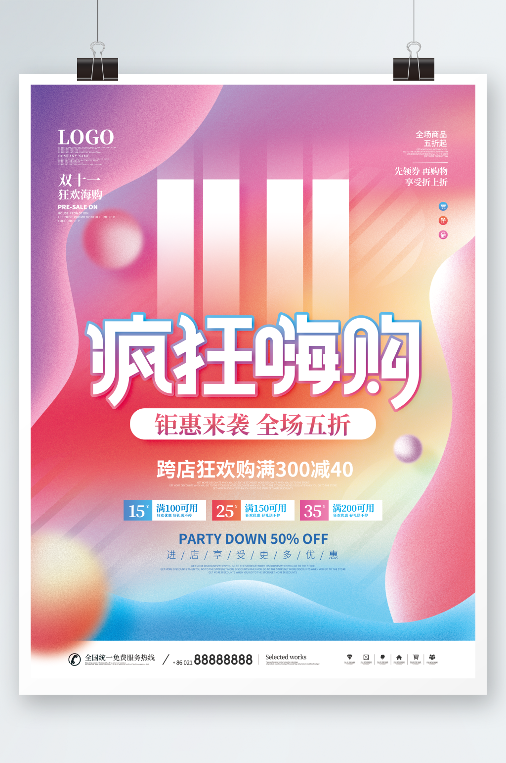 炫彩创意双十一狂欢节线下活动宣传海报素材