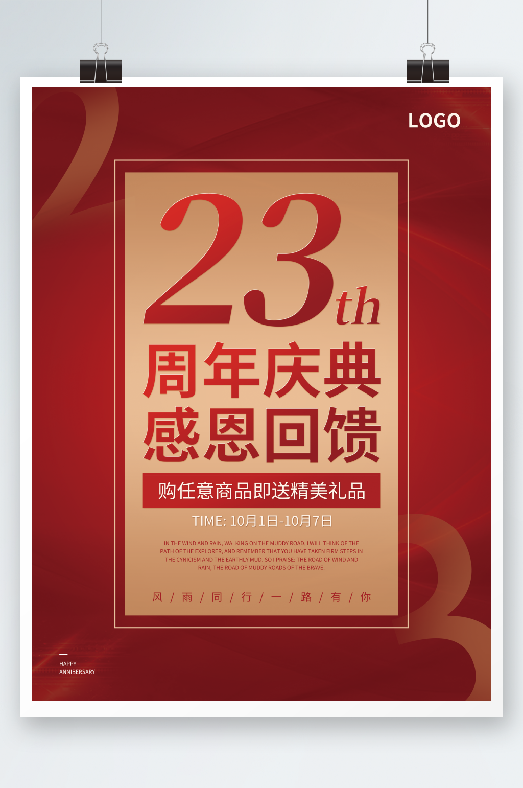 周年庆典感恩回馈海报素材