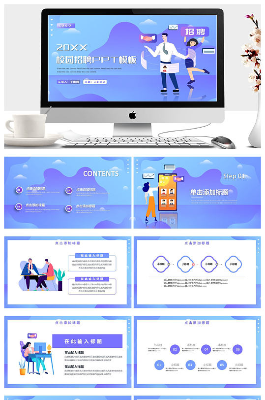 简约风校园招聘PPT模板