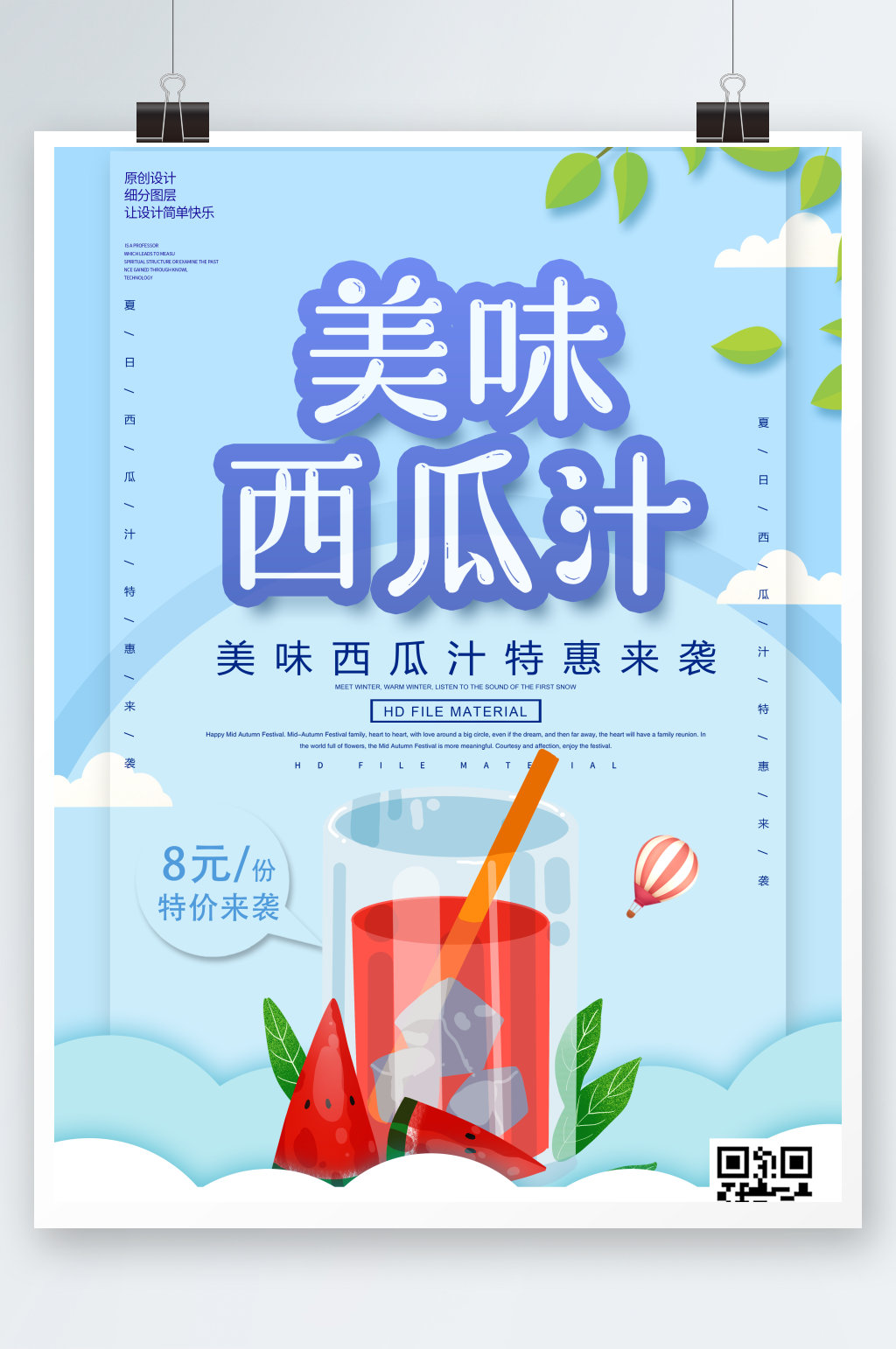 蓝色美味西瓜汁海报设计素材