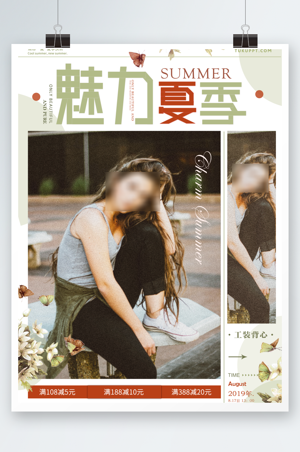 夏季女装打折促销素材