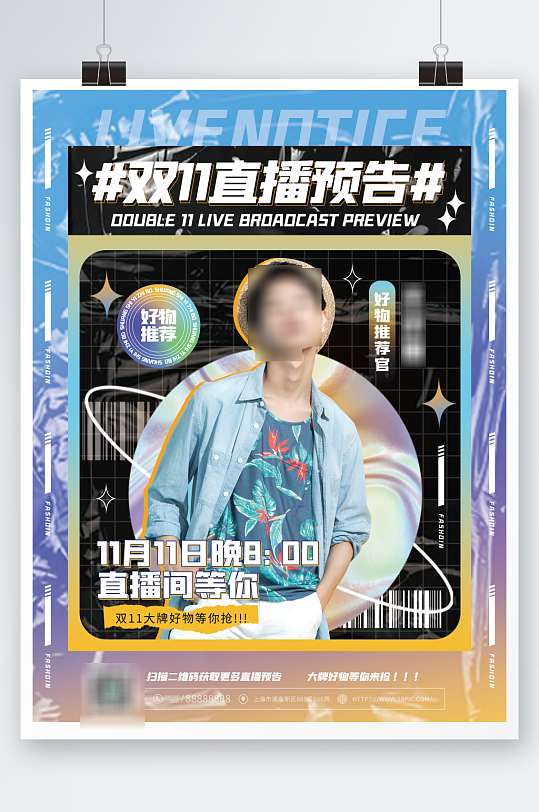 炫酷潮流双十一预售直播预告海报