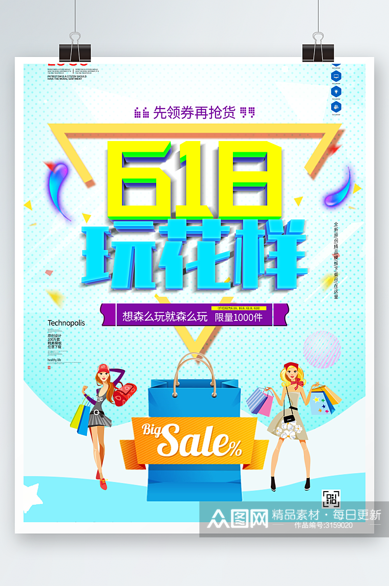 618创意宣传海报模板设计素材