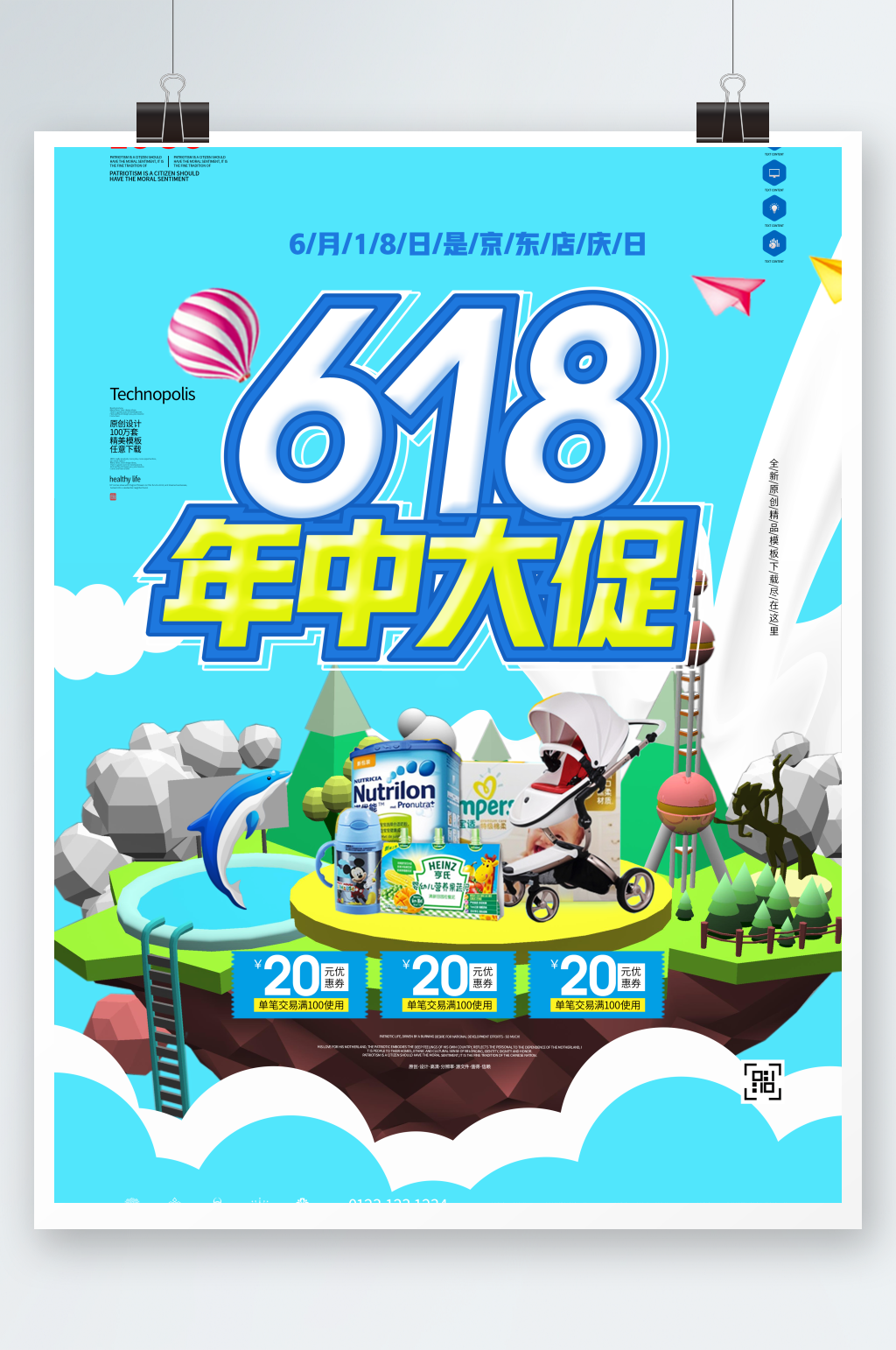 618宣传海报广告模板设计素材