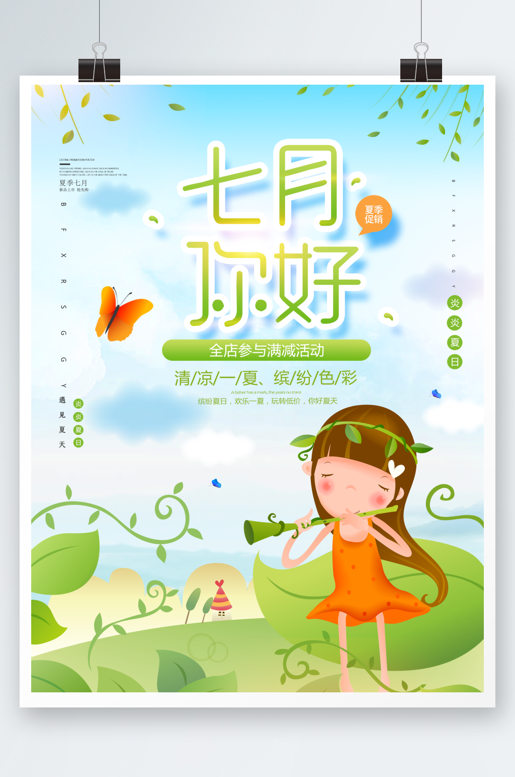 绿色小清新卡通七月你好海报设计素材