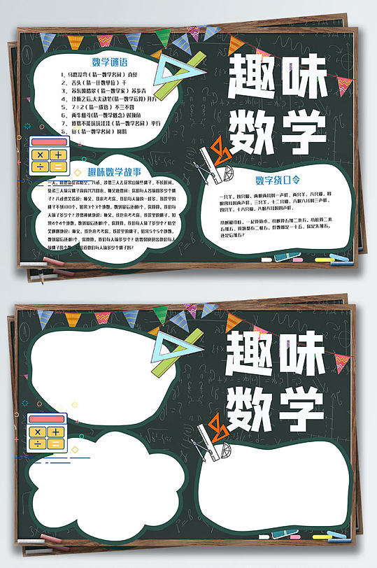 黑板背景趣味数学手抄报-众图网