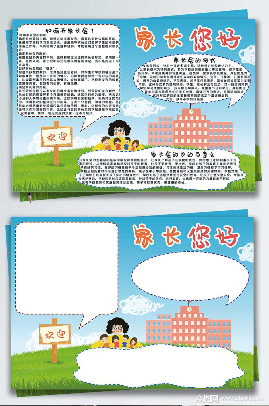 家长您好手抄报小报素材