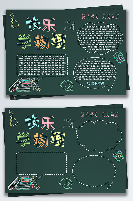 物理手抄报图片-物理手抄报设计素材-物理手抄报模板下载-众图网