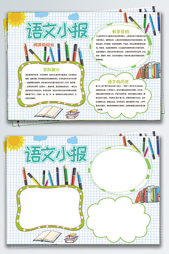 卡通格子语文学科宣传小报手抄报