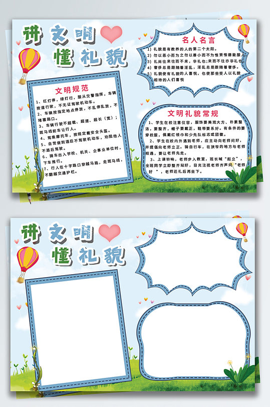 可爱校园板报讲文明懂礼貌宣传手抄报-众图网