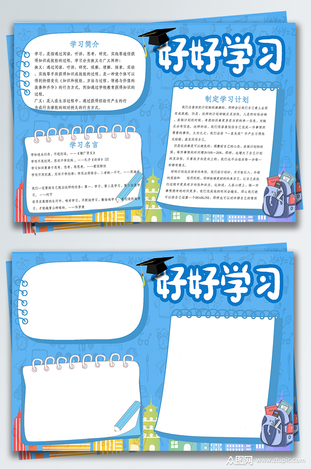 蓝色卡通好好学习手抄报模板下载-编号3159467-众图网