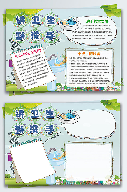 蓝色清新勤洗手讲卫生健康小报手抄报-众图网
