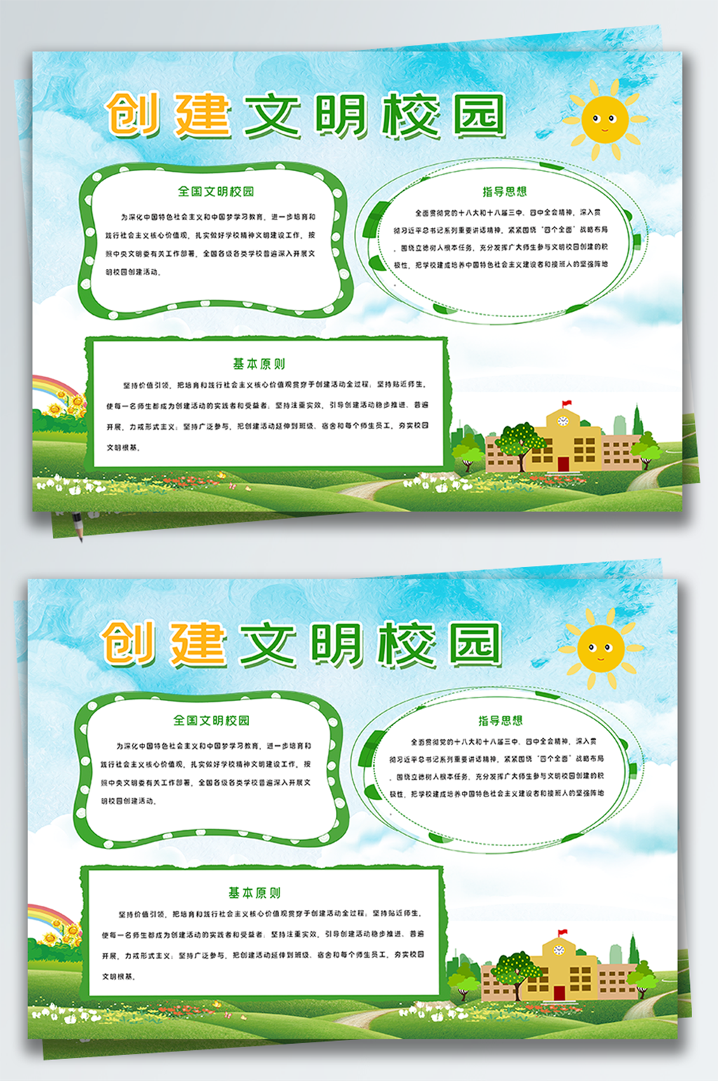 绿色清新创建文明校园小报手抄报素材