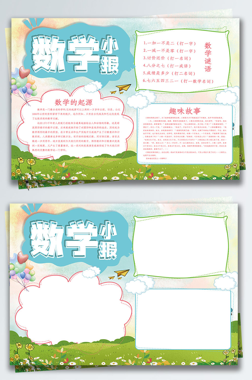清新数学小报校园宣传手抄报素材