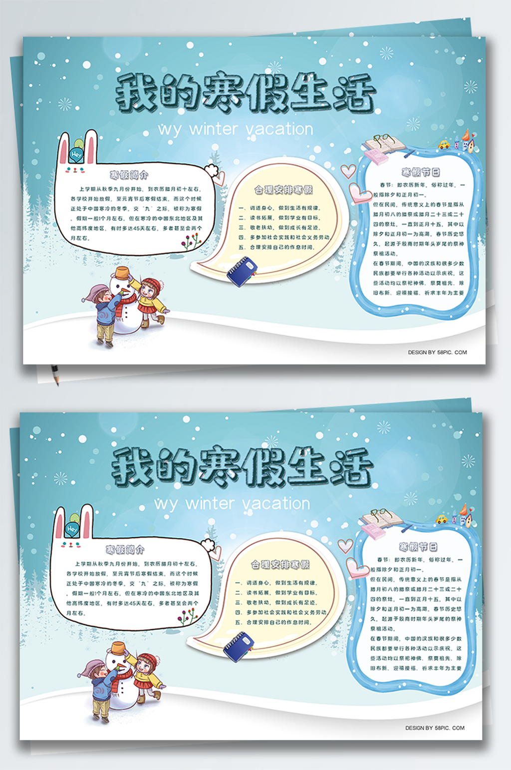 我的寒假生活校园小报手抄报素材