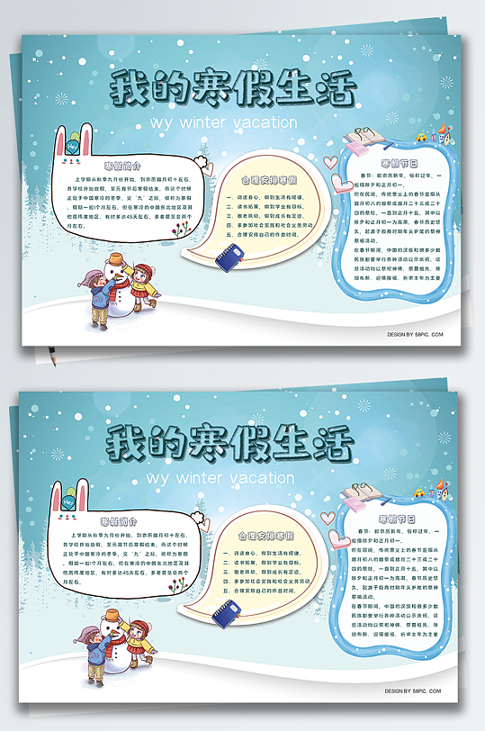 我的寒假生活校园小报手抄报-众图网