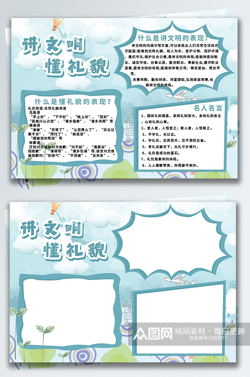 校园板报讲文明懂礼貌宣传手抄报素材