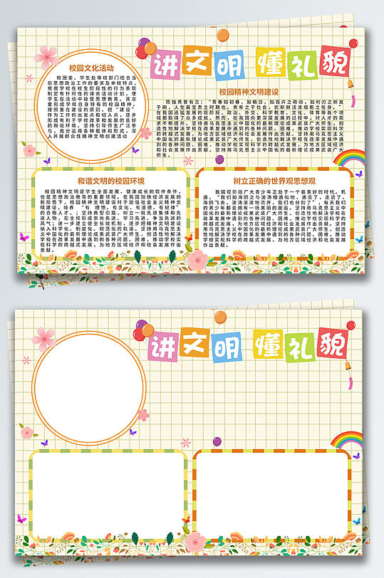 校园文明礼貌活力多彩手抄报-众图网