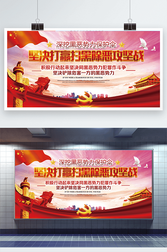 堅決打贏掃黑攻堅戰(zhàn)宣傳欄PSD素材