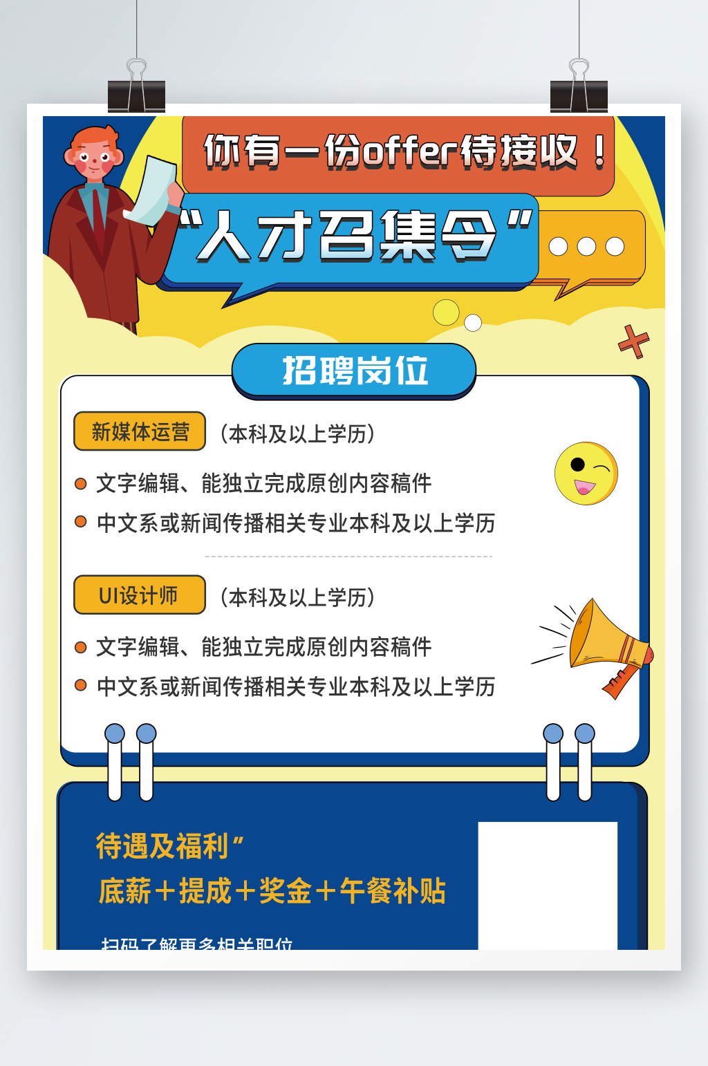 简约大气的招聘海报设计素材